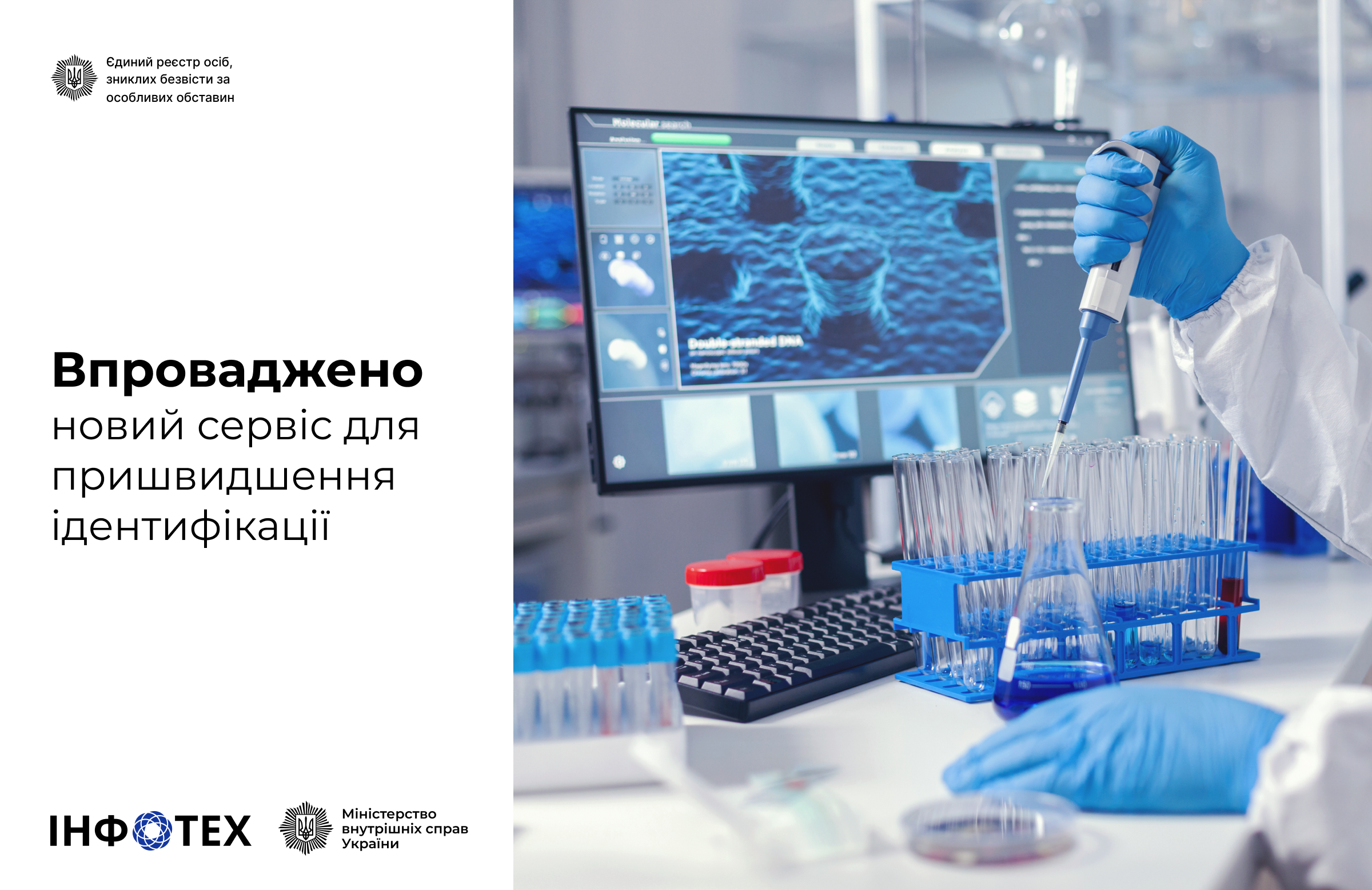 A new service has been introduced in the Unified Register of Persons Missing under Special Circumstances to speed up identification